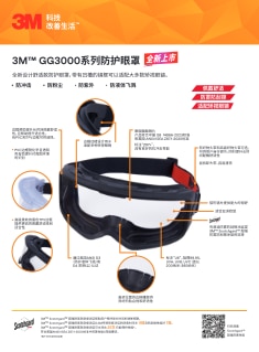 3M GG3000 系列防护眼罩.pdf